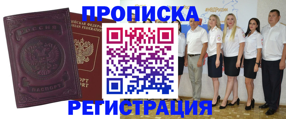 купить прописку в Белой Холунице