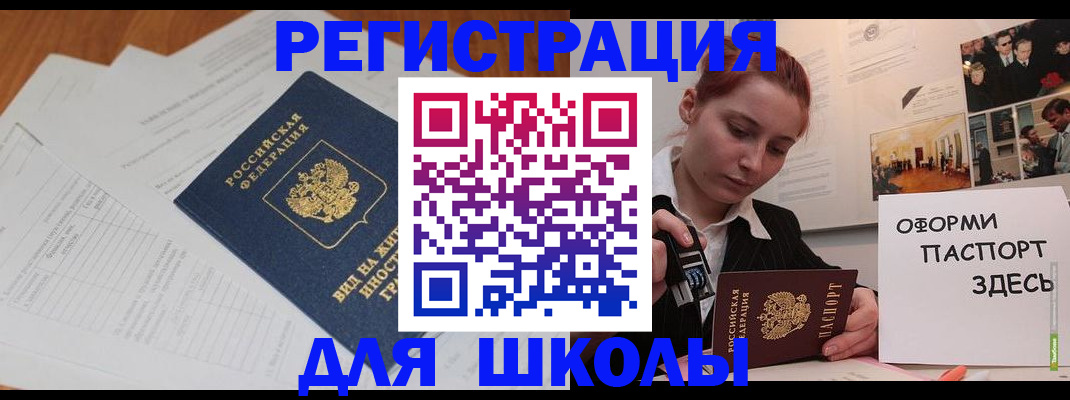 прописка законно в Белой Холунице