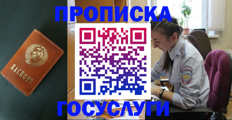 временная регистрация для школы в Белой Холунице